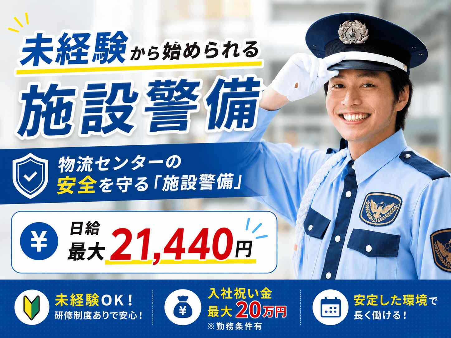 求人TOP画像