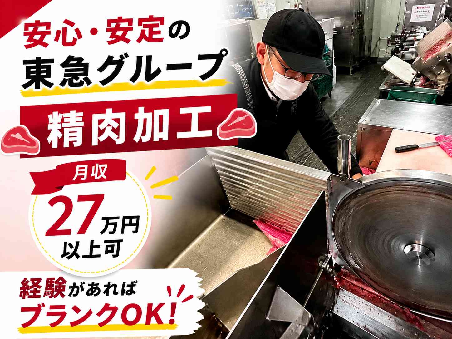 求人TOP画像